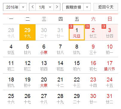 2016年元旦放假，深圳市大智通國際貨運(yùn)代理有限公司