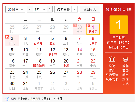 2016五一勞動節(jié)放假時間安排 高速免費時間