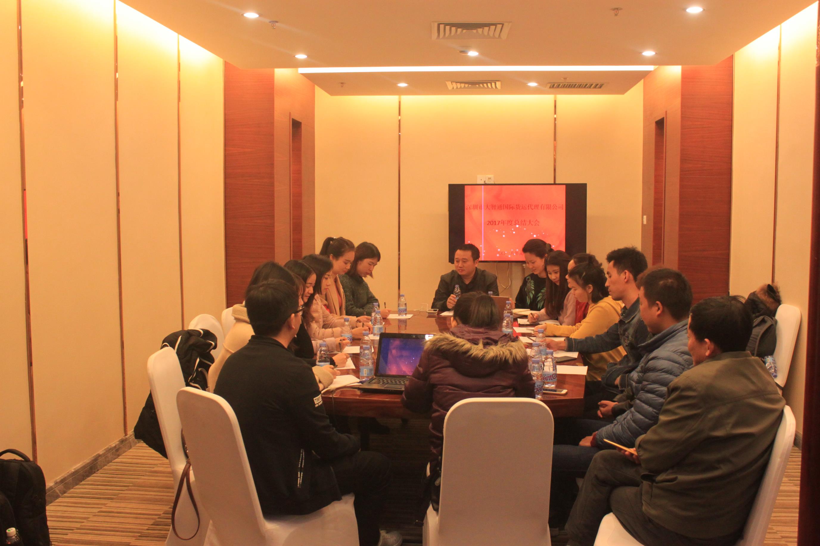 迎接新挑戰(zhàn) 開辟新未來 大智通2017年度總結(jié)會議隆重召開