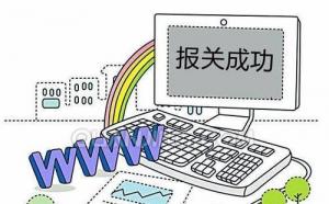 進出口通關(guān)背后的流程與邏輯狀態(tài)