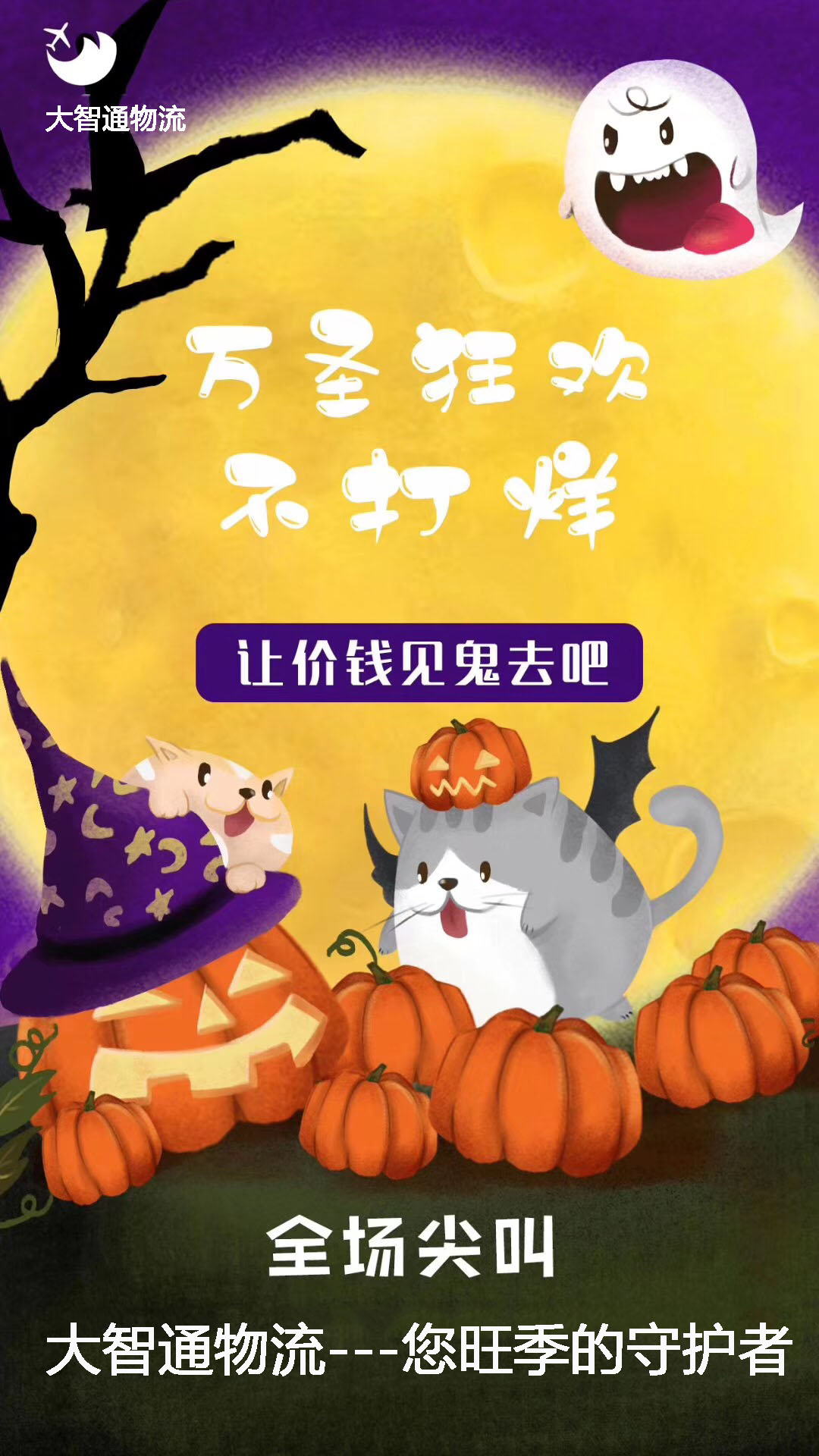 萬圣節(jié)到來，,亞馬遜fba跨境電商準(zhǔn)備好了嗎 大智通國際空運(yùn)