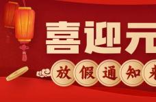 深圳市大智通國(guó)際貨運(yùn)代理有限公司元旦放假通知